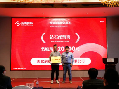 世恒機械2024全國銷(xiāo)售及經(jīng)銷(xiāo)商會(huì )議圓滿(mǎn)落幕