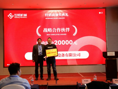 世恒機械2024全國銷(xiāo)售及經(jīng)銷(xiāo)商會(huì )議圓滿(mǎn)落幕
