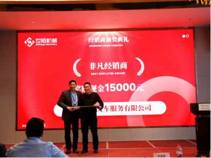 世恒機械2024全國銷(xiāo)售及經(jīng)銷(xiāo)商會(huì )議圓滿(mǎn)落幕