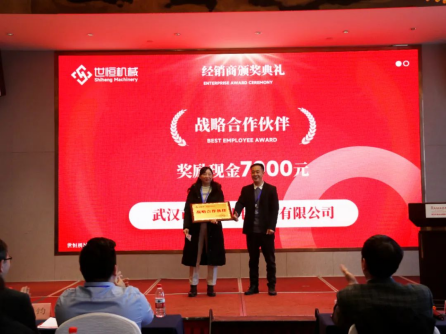 世恒機械2024全國銷(xiāo)售及經(jīng)銷(xiāo)商會(huì )議圓滿(mǎn)落幕