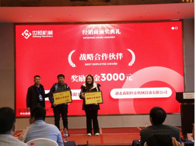 世恒機械2024全國銷(xiāo)售及經(jīng)銷(xiāo)商會(huì )議圓滿(mǎn)落幕